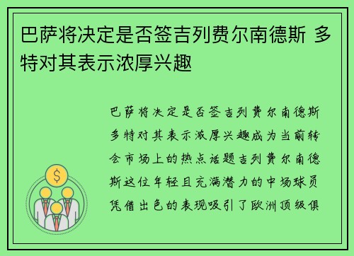 巴萨将决定是否签吉列费尔南德斯 多特对其表示浓厚兴趣
