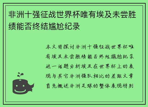 非洲十强征战世界杯唯有埃及未尝胜绩能否终结尴尬纪录